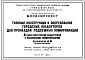Альбом№8 Детали пересечений городских коллекторов с подземными коммуникациями. Материалы для проектирования.