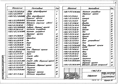 Выпуск 2 Двери одностворчатые. Рабочие чертежи