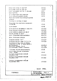 Часть 1 Раздел 1/1-16 Архитектурно-строительные чертежи надземной части здания