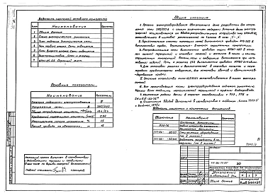 Альбом 1 Архитектурно-строительные, сантехнические и электротехнические чертежи выше отм.0.000