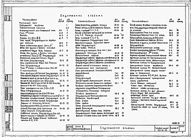 Альбом 1 Архитектурно-строительные и технологические чертежи. Санитарно-технические и электротехнические чертежи