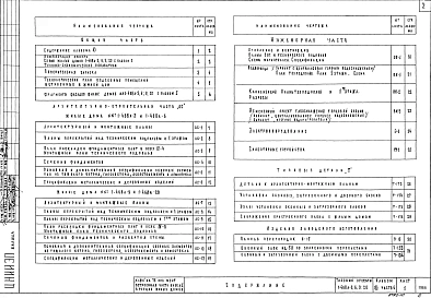 Альбом 11 Встроенная часть предприятий обслуживания Блока 1 в торцах жилых домов Часть 4