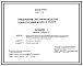 Типовой проект У.804-7-1.94 Предприятия по производству конного инвентаря и сбруи