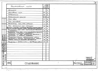 Альбом 4 Часть 01 Архитектурно-строительные чертежи ниже отм.0.000 Раздел 01-2 Вариант безростверковых свайных фундаментов