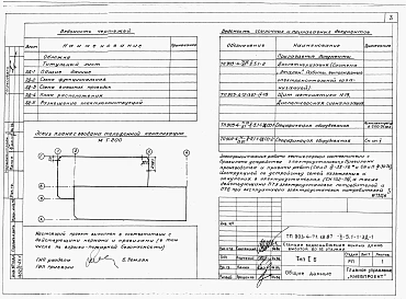 Альбом 2 Раздел 2-5.1.1 Диспетчеризация (система "Эталон". Работы, выполняемые РПО "Укрлифт")