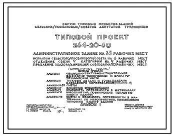Типовой проект 264-20-60 Административное здание на 35 рабочих мест (симметричное решение)