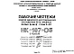 Шифр НК-187-05 Изделия заводского изготовления для протяженных 12-16 этажных жилых домов серии II-68 (1974 г.)