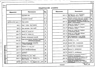 Альбом 1 Архитектурно-строительные чертежи. Чертежи по инженерному оборудованию