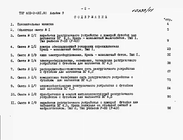 Альбом 9 Сметы.