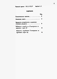 Альбом 2 Часть 1 Ведомости потребности в материалах (водоприемник с сегметными объемными фильтрами)