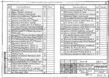 Часть УАС.2-1 Узлы архитектурно-строительных решений.