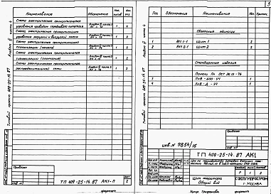 Альбом 6 Электротехническая часть, автоматизация, связь и сигнализация Часть 4