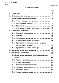 Альбом 1 Пояснительная записка
