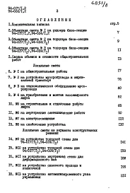 Альбом 8 Часть 8-86 Сметы Раздел 8-1.86 Сметы      