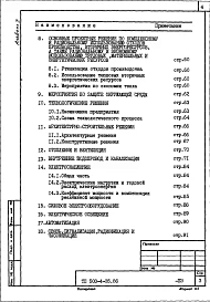 Альбом 1 Общая пояснительная записка 