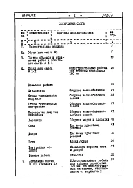 Альбом 12 Часть 8 Сметы Раздел 8-1.10 Для строительства на неравномерно сжимаемых грунтах