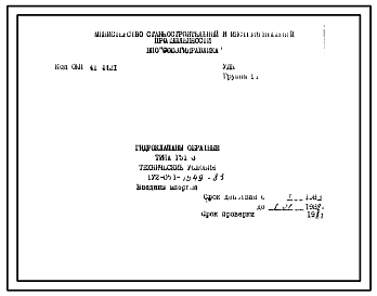 Шифр ТУ2-053-1549-83 Гидроклапан обратный типа Г51-3