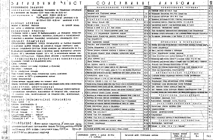 Альбом 1 Архитектурно-строительная, сантехническая и электротехническая части