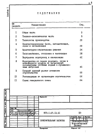 Альбом 1 Пояснительная записка