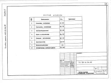 Альбом 5 Спецификация оборудования