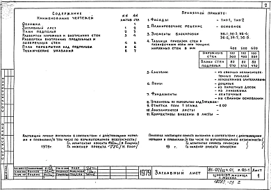 Альбом 3 Архитектурно-строительные чертежи ниже отм. 0.000. Здание с подпольем Часть 01, раздел 01-1 