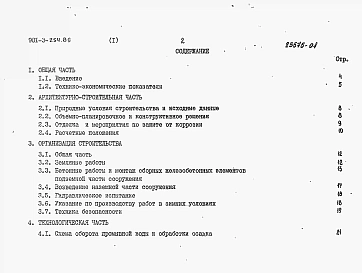 Альбом 1  Пояснительная записка     