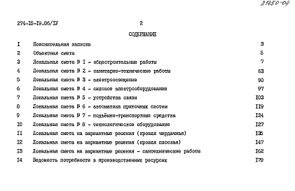 Альбом 4 Сметы.