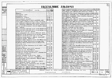 Альбом 3 Архитектурно-строительная часть. При глубине заложения подводящего коллектора 7 м