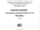 Шифр НА-226/д Деревяенные изделия для кинотеатров (1969 г.)