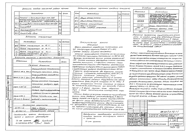 Альбом 7 Отопление и вентиляция выше отметки 0.000 (2.1-1)