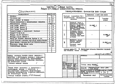 Альбом 1 Часть 0 Общая часть Раздел 0-1 Общая характеристика проекта