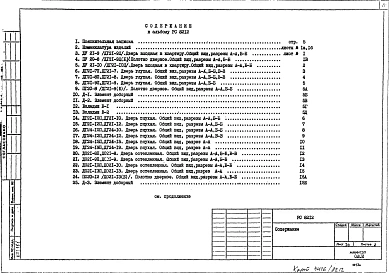 Альбом 1 Рабочие чертежи