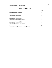 Альбом 2  Сметы. Ведомость потребности в материалах.    Книга 1 (стены кирпичные).    Книга 2 (стены брусчатые).    Книга 3 (стены каркасно-засыпные)    