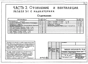 Альбом 3 Архитектурно-строительные чертежи выше отм.0.000. Часть 2 Отопление и вентиляция Раздел 2-1 С радиаторами. Часть 3 Водопровод и канализация. Часть 5 Электрооборудование. Часть 6 Слаботочные устройства