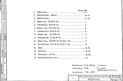 Альбом 1 Рабочие чертежи 