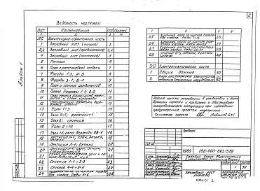 Альбом 1 Архитектурно-строительные решения. Электроосвещение