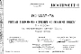 Шифр РС 2357-78 Ригели таврового сечения с полкой внизу h=450 мм под унифицированную нагрузку 11,0 т/пм (1978 г.)