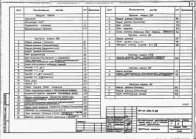 Альбом 1 Архитектурно-строительные, санитарно-технические и электрические чертежи