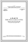 Шифр 4439 Альбом типовых проектов убежищ 2 категории для строительства убежищ в системе Наркомпроса РСФСР.