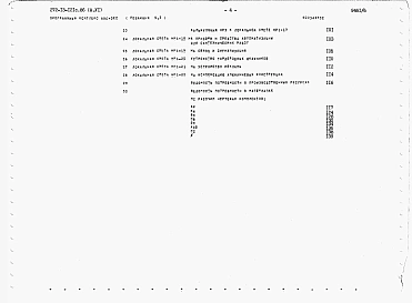 Альбом 6 Сметы. Ведомости потребности в материалах.       