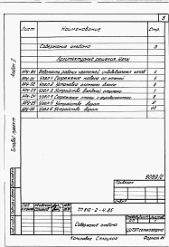 Альбом 2 Архитектурные решения. Узлы
