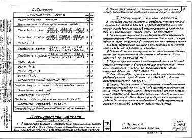 Выпуск 2 Стеновые асбестоцементные панели. Рабочие чертежи