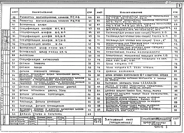 Часть 9/82 Раздел 9.2-4/82 Монтажные узлы и детали выше отм. 0.000