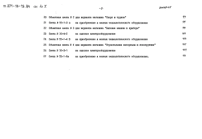 Альбом 5 Сметы