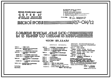 Типовой проект 87-014/1.2 Пятиэтажная торцовая левая блок-секция на 15 квартир Т-1Б-2Б-3Б