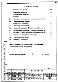 Выпуск 0 Указания по применению и подбору установки. Материалы для проектирования