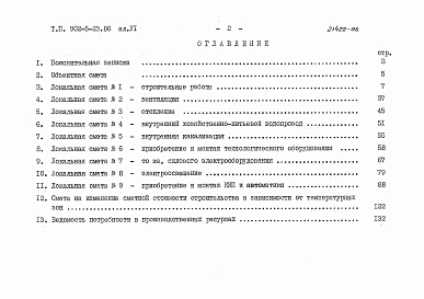 Альбом 6 Сметы