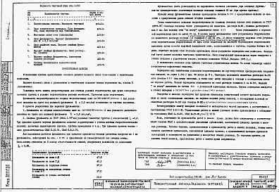 Альбом 0.1.87 Архитектурно-строительные чертежи ниже отм. 0.000. Архитектурно-строительные, санитарно-технические и электротехнические чертежи выше отм. 0.000