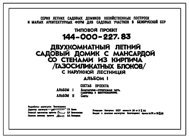 Типовой проект 144-000-227.83 Двухкомнатный летний садовый домик с мансардой со стенами из кирпича (газосиликатных блоков) с наружной лестницей.