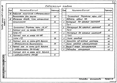 Альбом 2 Применен из тп 407-3-523 см.88 Пояснительная записка. Электротехническая часть